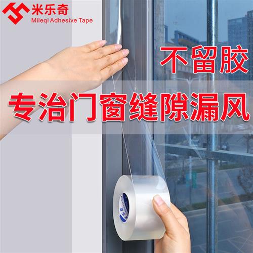 窗户挡风神器封窗户神器防风胶带撕下不留痕贴门窗框缝隙漏风密封