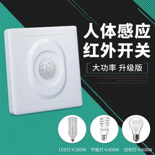 人体感应开关红外线可调楼道延时智能自动家用86型220V光控传感器