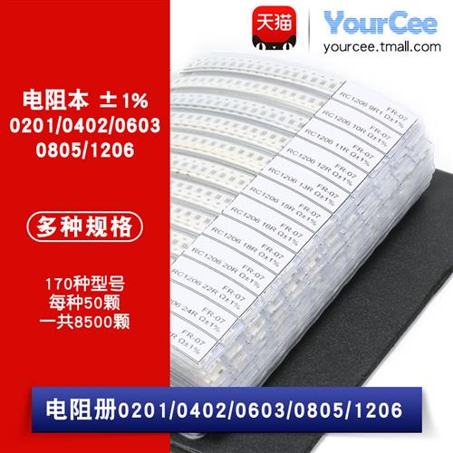 贴片电阻本 封装0201/0402/0603/0805/1206 精度1% 0R-10M