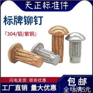 GB827铝标牌铆钉滚花铝铆钉滚花铭牌实心铆钉M1.6M2M2.5M3M4