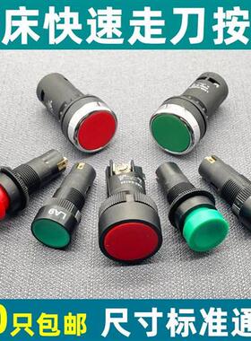 车床机床快速进移走刀启动停止按钮沈阳大连CACD614050CW6163开关