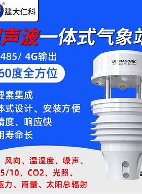 超声波风速风向传感器一体式小型气象站温湿度农业气象站监测仪