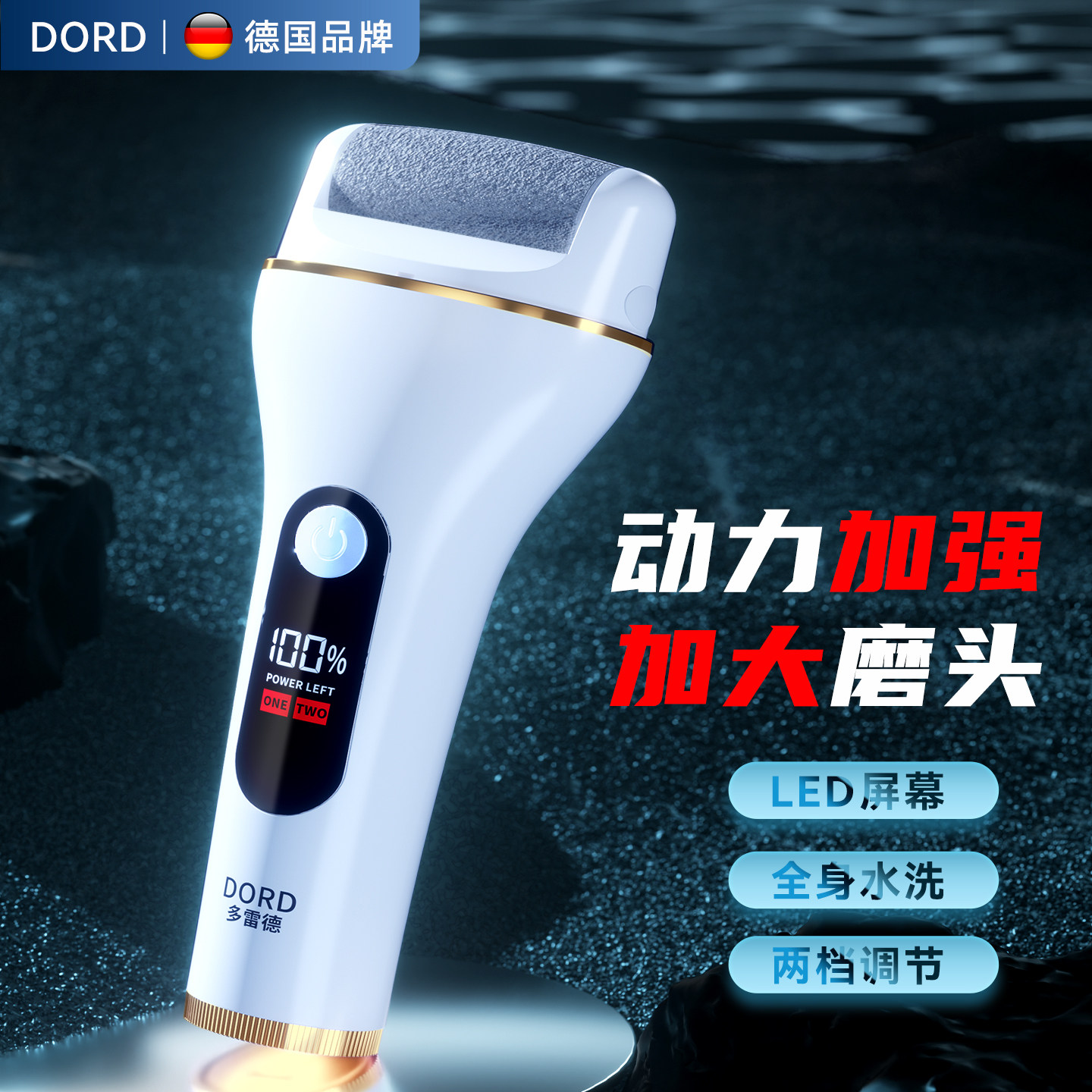 德国去死皮新款德国电动修脚老茧