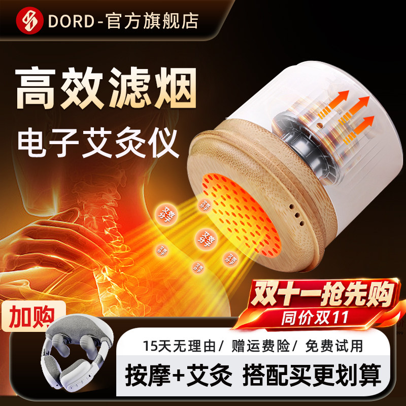 多雷德DORD艾灸盒2026随身艾灸家用智能电子艾灸盒熏蒸仪器具包罐