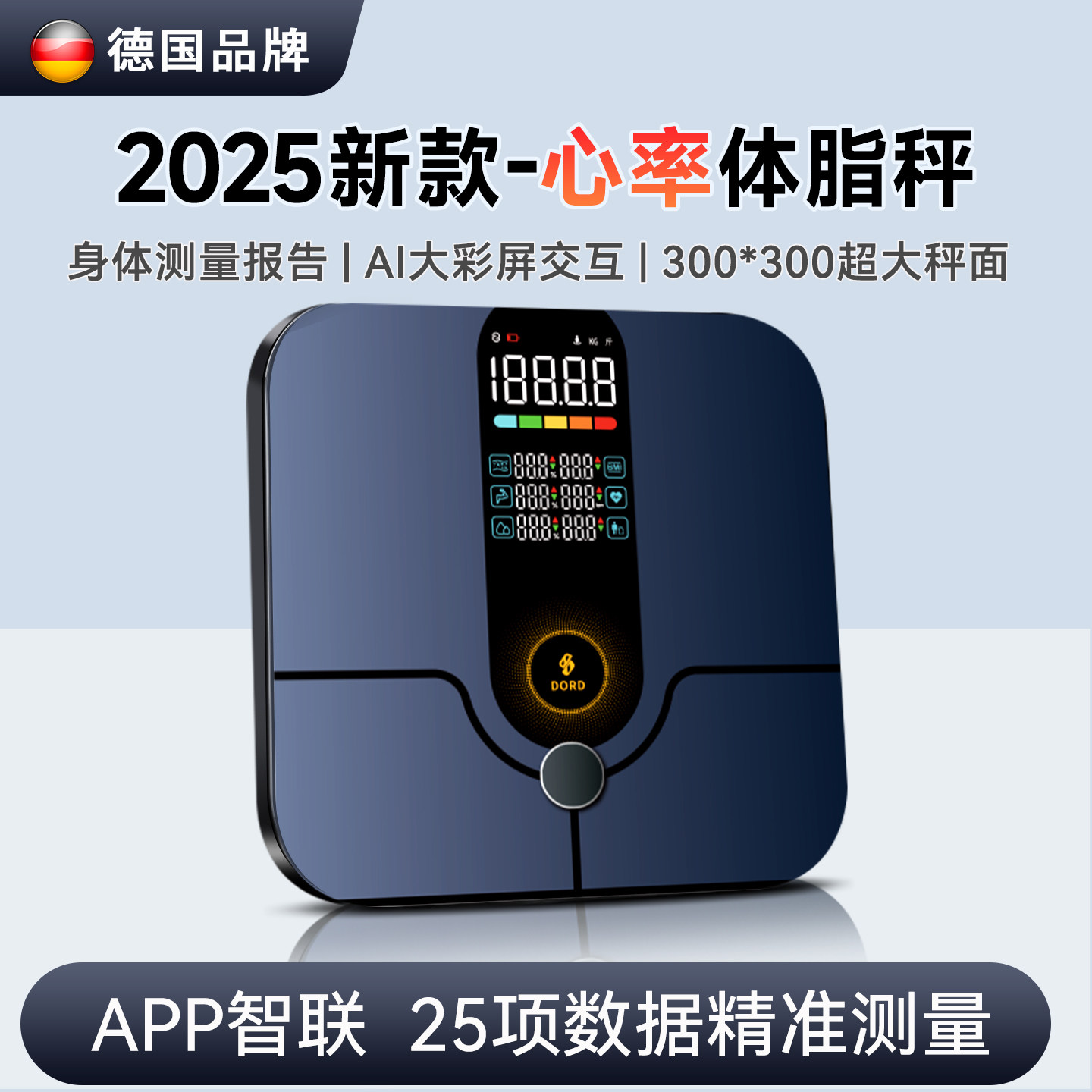 德国多雷德智能体脂秤电子称体重的家用小型人体高精准度专用计器