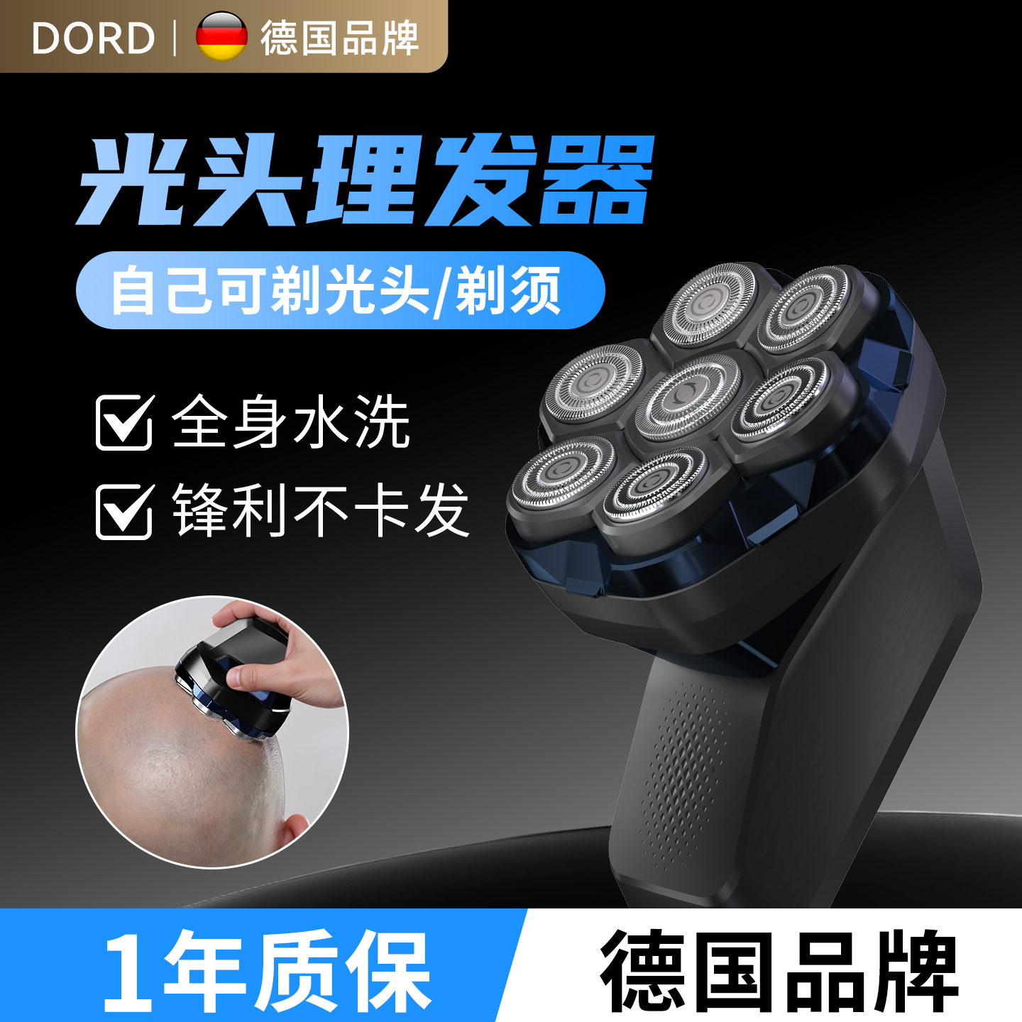 德国多雷德2025新款光头理发器
