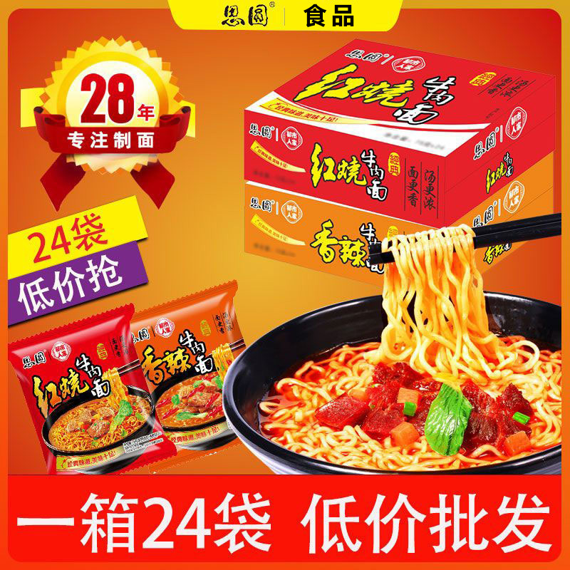 思圆红烧香辣河南焦作袋装方便面