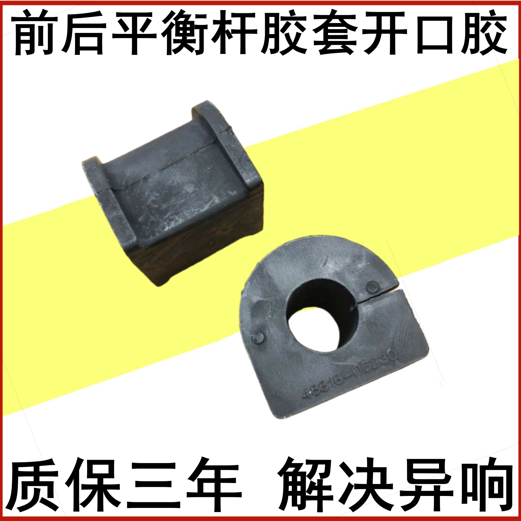 适用凯美瑞卡罗拉汉兰达花冠RA平衡杆胶套