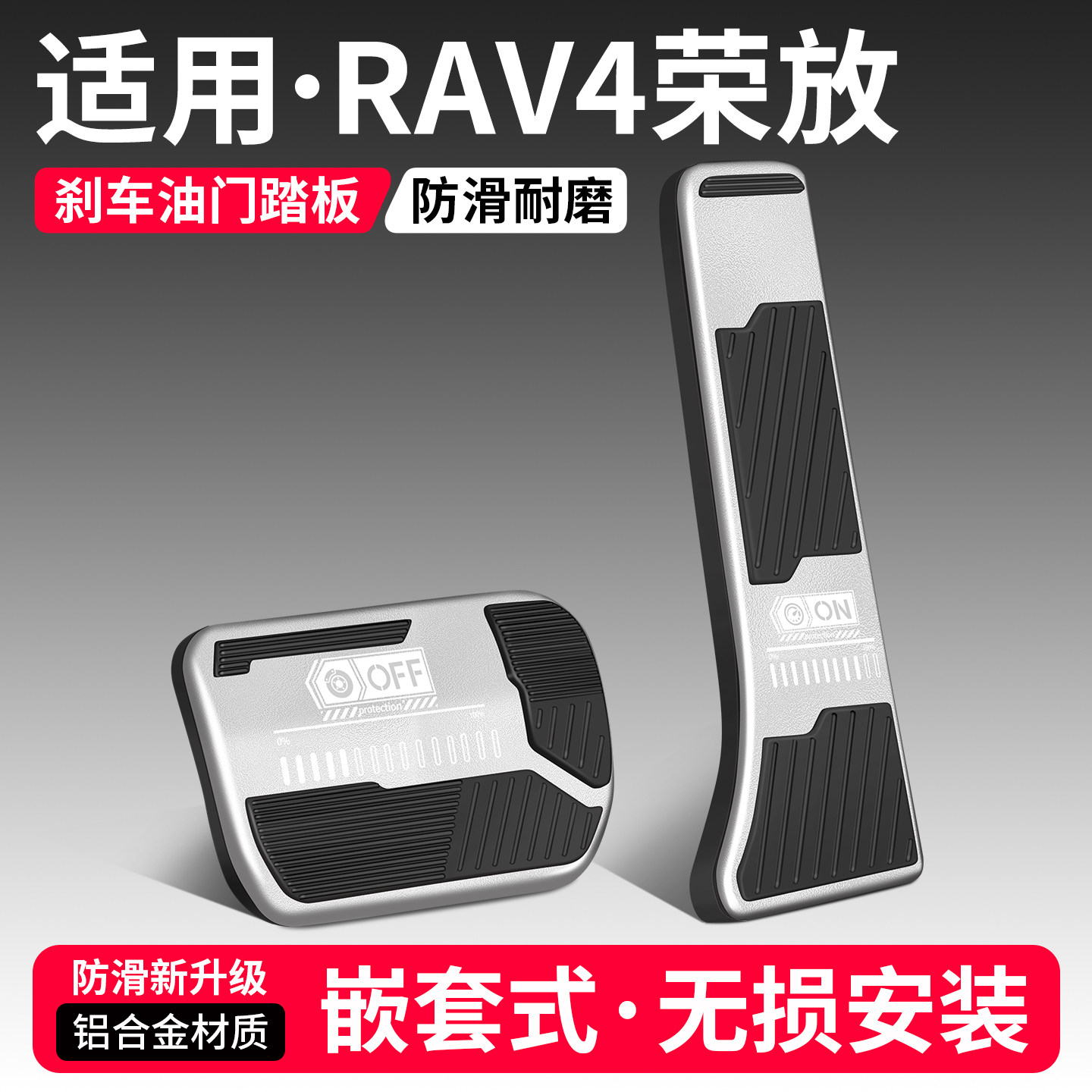 适用丰田RAV4荣放油门刹车踏板改装饰用品汽车内脚踏板套配件大全
