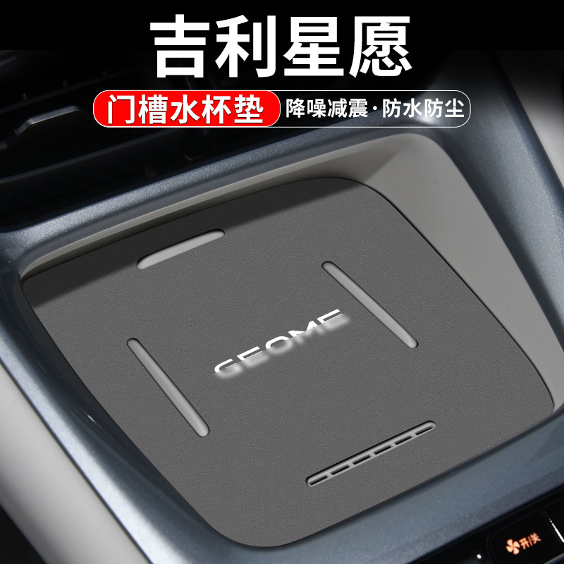 星愿水杯门槽垫防脏防异响