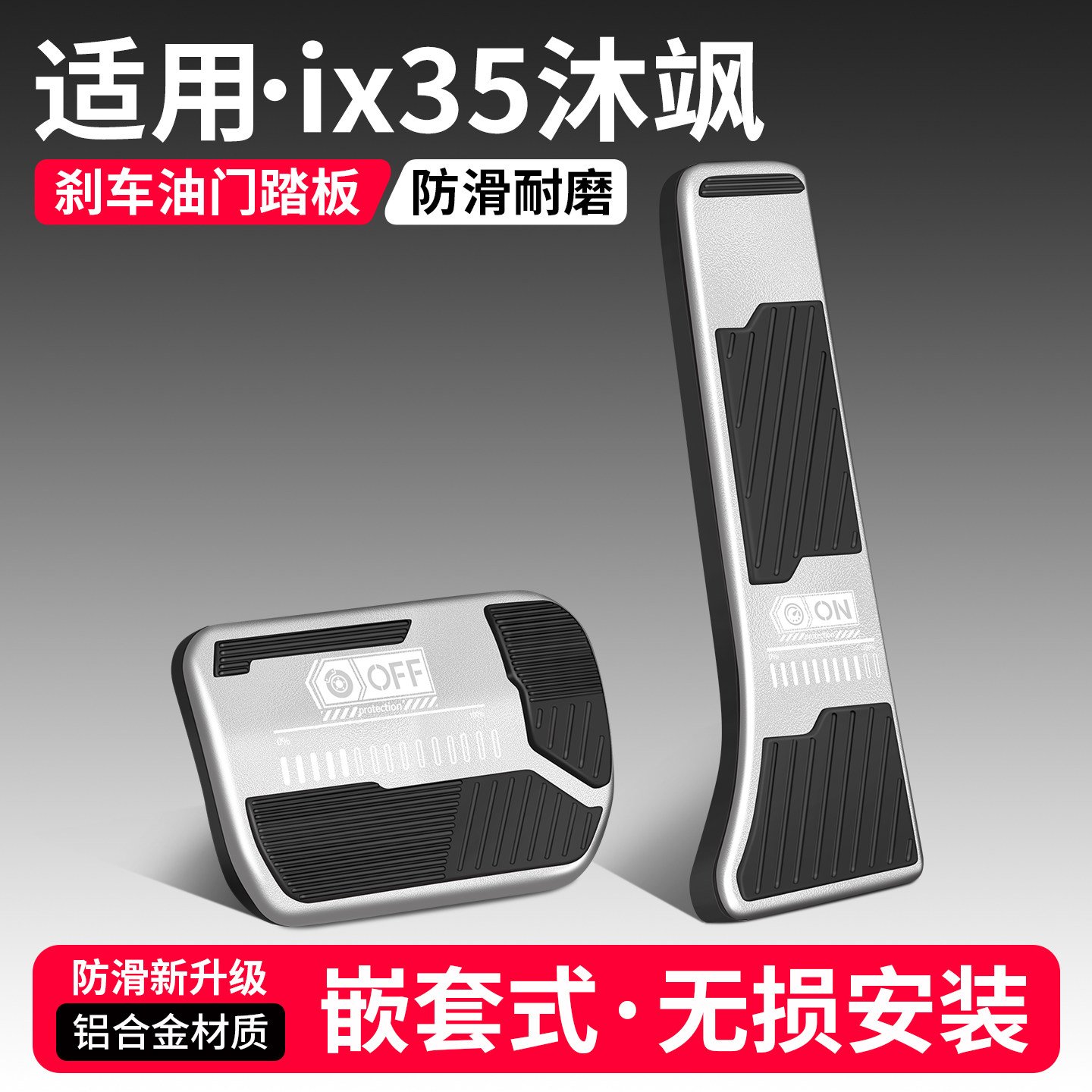 适用现代IX35沐飒油门刹车踏板改装饰用品汽车脚踏板内饰配件大全