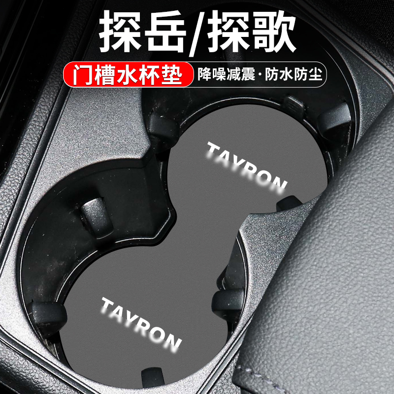 大众门槽水杯垫防脏防异响