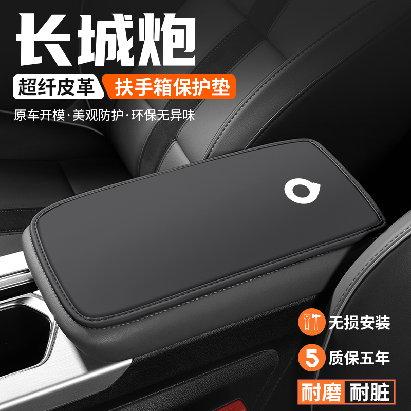 扶手箱保护套