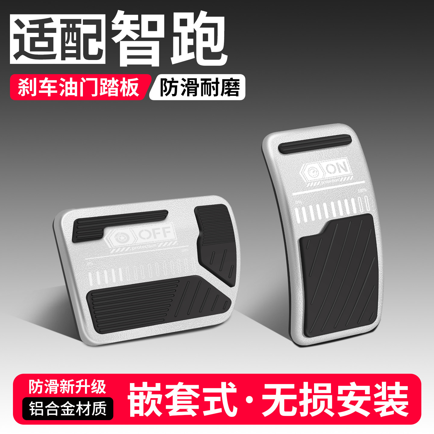 适用起亚智跑油门刹车踏板