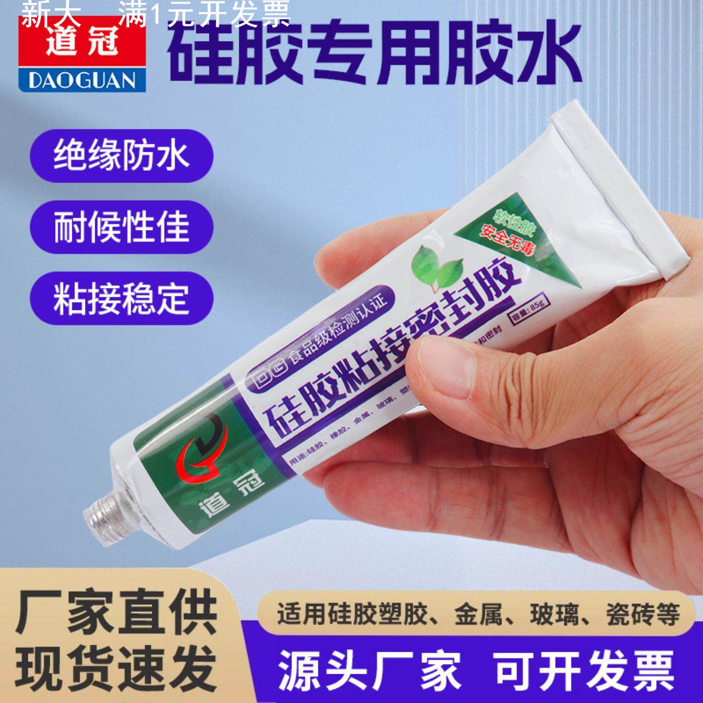 硅胶胶水硅胶粘硅胶玻璃金属透明软性耐高温快干防水密封胶道冠牌