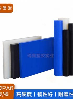 MC901蓝色尼龙棒黑白PA6塑料韧棒耐磨尼龙板圆柱加工塑胶零件
