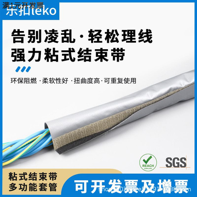 环保WPC粘式结束带魔术贴套管裹
