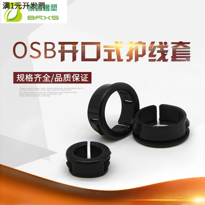 开口式护线套扣式护线环塑料孔塞