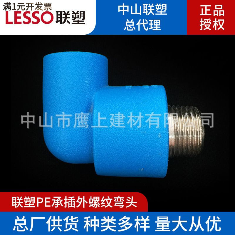广东联塑正品-20×1/2寸-75×2-1