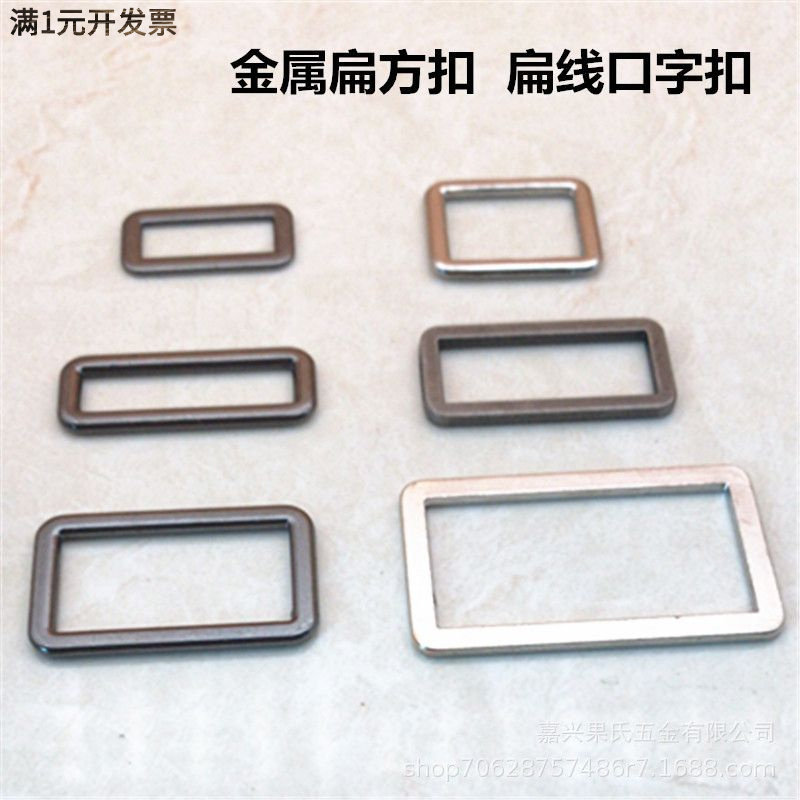 合金扁口字扣DIY手工皮革植鞣革皮具皮艺箱包五金配件方形扣