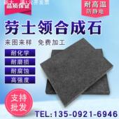供应高硬度CDM板 劳士领合成石CAS761 防静电合成石板