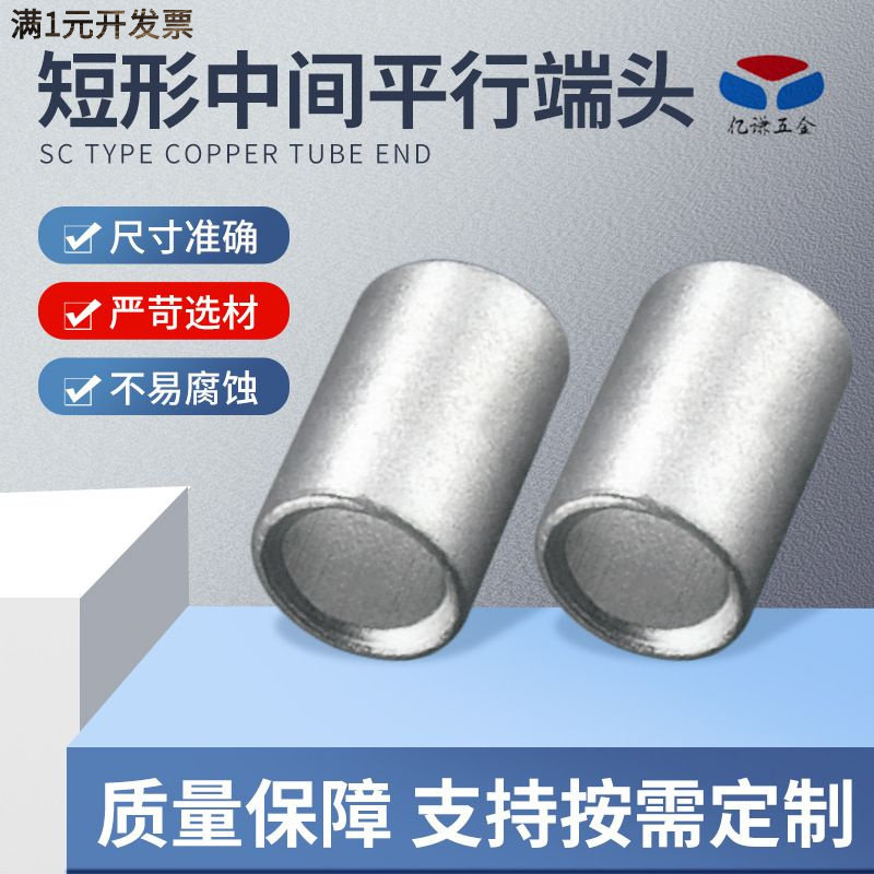 无绝缘套短形中间平行端头裸端头
