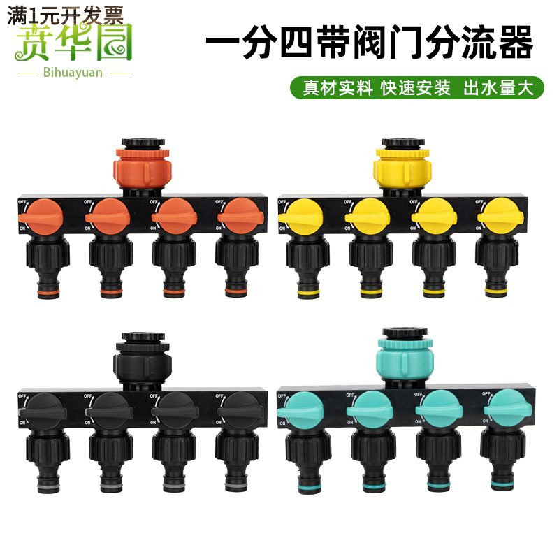 洗车接头46分1寸水龙头水管分流