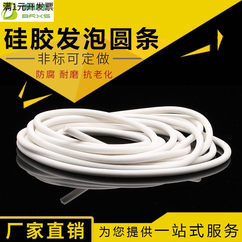 硅胶发泡圆条圆型白色耐高温密封