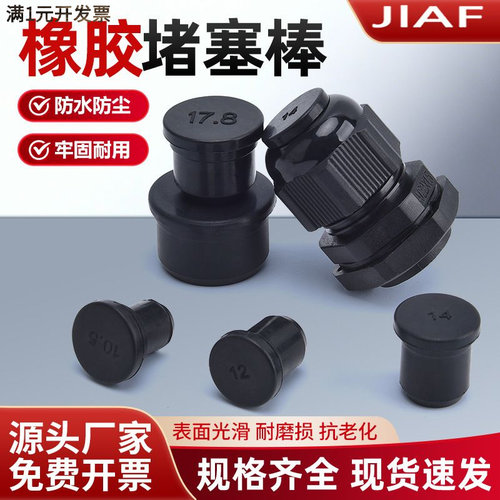 橡胶丁氰塞棒防水接头堵头防尘出