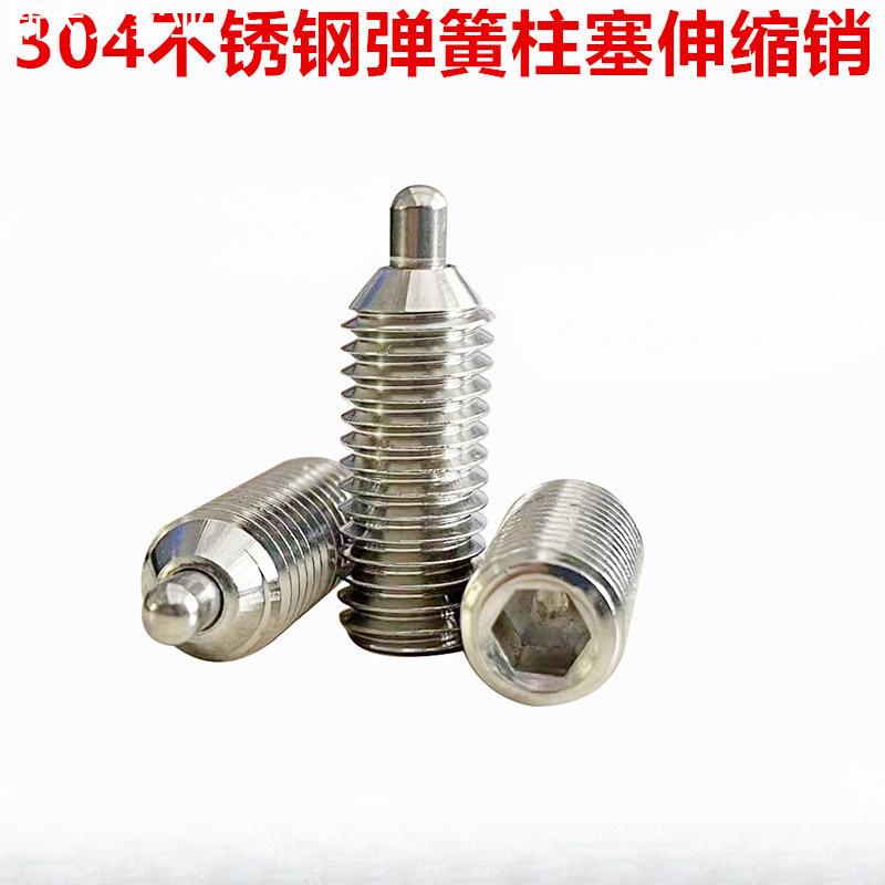 不锈钢柱头弹簧球头柱塞弹性弹力顶丝波珠定位伸缩销M3M4M5M6M12
