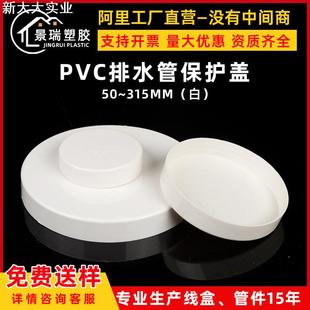 pvc排水管保护盖50 75 110mm管帽管堵防尘盖内外堵头160 200管盖