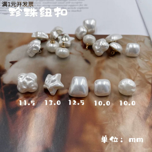 厂家批发几何ABS珍珠金属脚纽扣