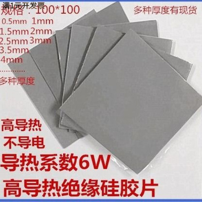 高导热硅胶片CPU导热垫LED显卡锂