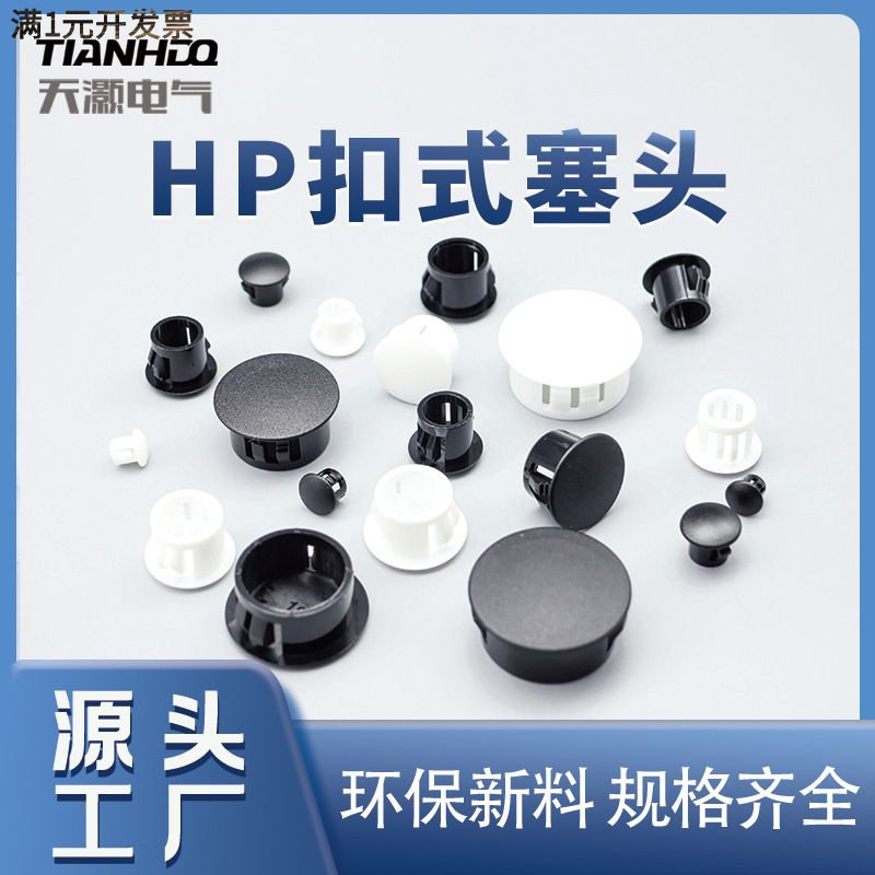 热销扣式塞头高品质圆形孔家具防