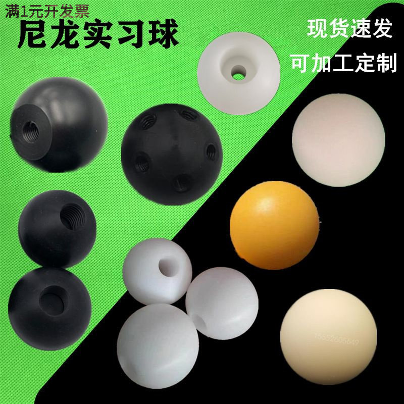 彩色实心尼龙球PA6塑料圆球万向