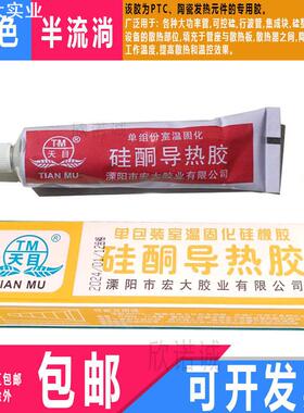 天目硅酮导热胶 PTC陶瓷发热电子元件硅橡胶填隙粘合绝缘密封白色