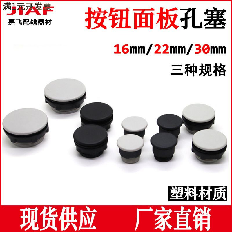 22mm按钮面板塞孔闷盖圆孔防尘塞