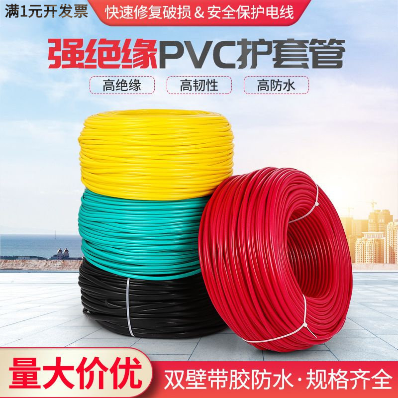 PVC塑料软管绝缘套管电线保护套