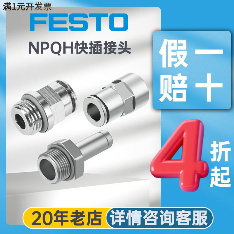 festo费斯托qs-g3/8-12-I快插接