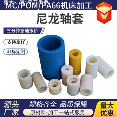 厂家加工尼龙轴套mc耐磨绝缘尼龙衬套加工空心法兰pa66尼龙轮