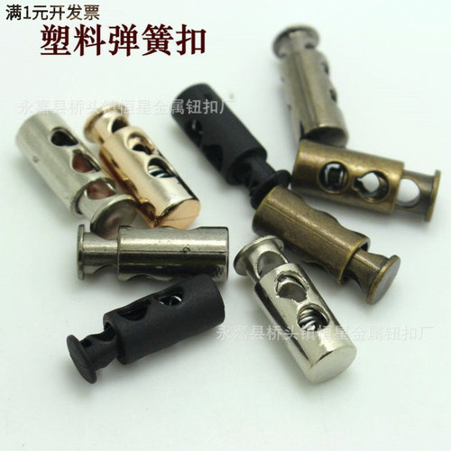 辅料纽扣吊钟止绳扣塑料弹簧扣调