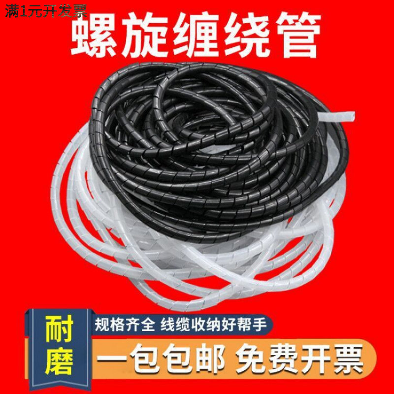 塑料缠绕管电线保护螺旋保护套白