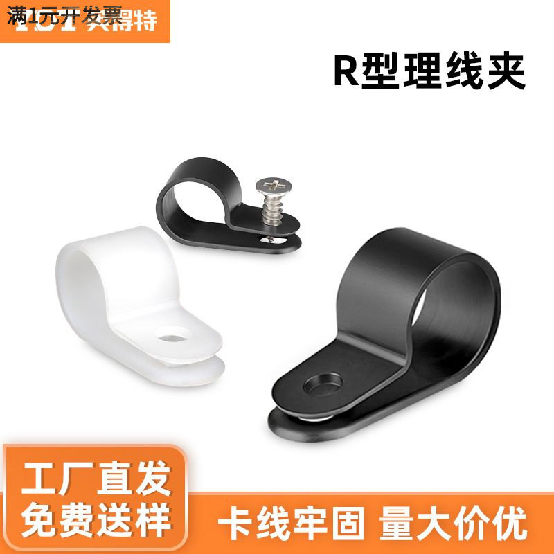 加厚R型尼龙理线夹塑料线夹子固
