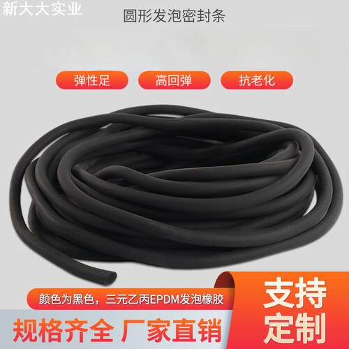 橡胶发泡圆条三元乙丙发泡条 海绵条 密封 EPDM 电柜箱密封条圆条
