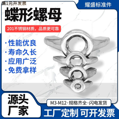 M3-M12201不锈钢蝶形螺母手拧蝴