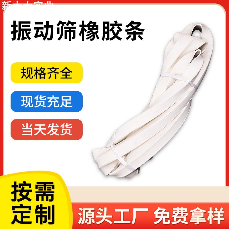 振动筛橡胶U型密封条机械硅胶减震条白色矿用圆形密封胶条硅胶条