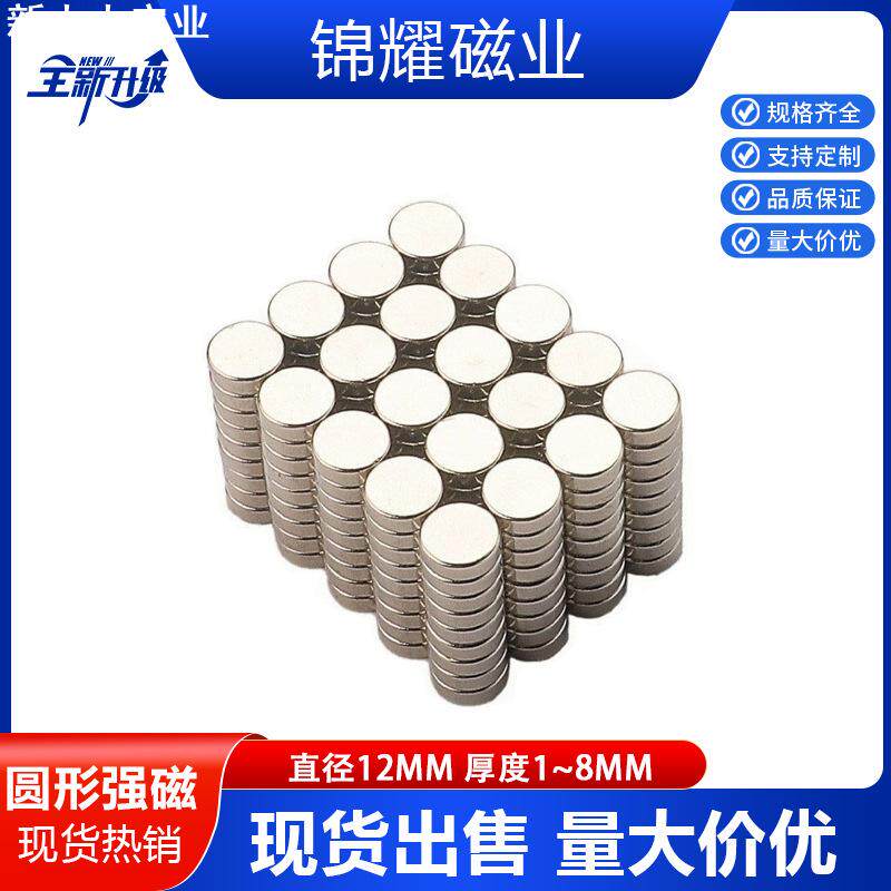 D12x2/4/6钕铁硼强磁圆形强力磁铁包装礼盒强磁铁片冰箱贴磁铁