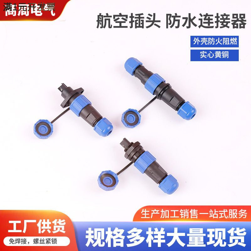 航空插头插座IP68防水连接器免焊