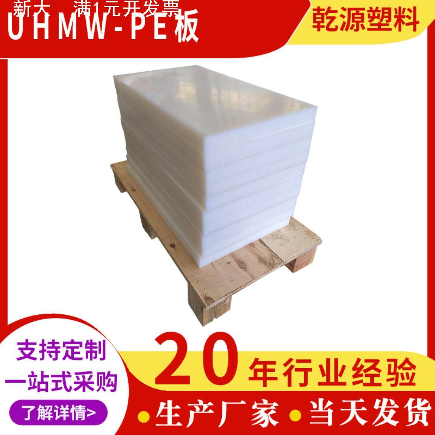 现货UHMW-PE板 可零切UPE衬板耐磨高分子聚乙烯白色黑色uhmw-pe板,橡塑材料及制品,PE板,淘宝优惠券,粉丝福利购,淘宝优惠卷