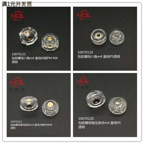 PC透明包胶螺母亚克力八角塑料六